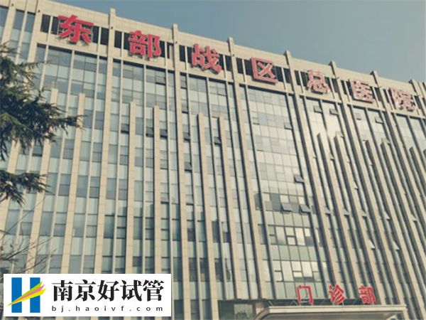 南京排名第一的不孕不育医院(图1)