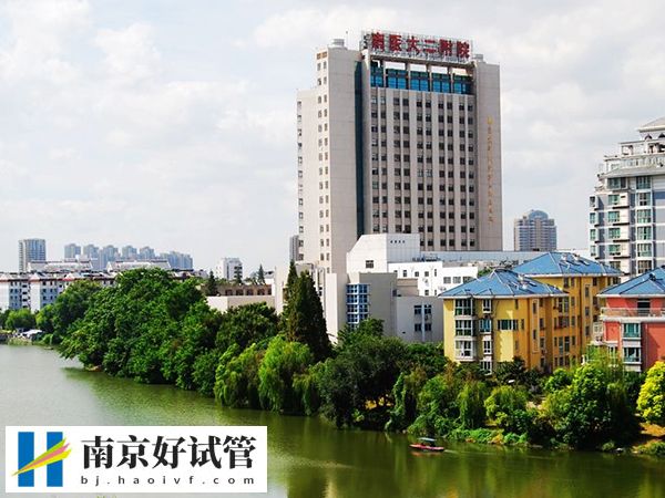 南京排名第一的不孕不育医院(图2)