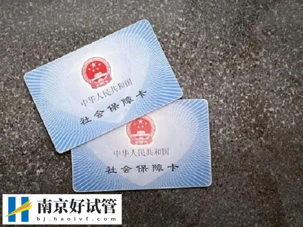 南京试管婴儿报销最新消息(图2)