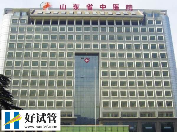 山东省中医院试管婴儿着床率并不低,听听医生怎么说(图2) 山东中医药大学附属医院试管移植率怎么样